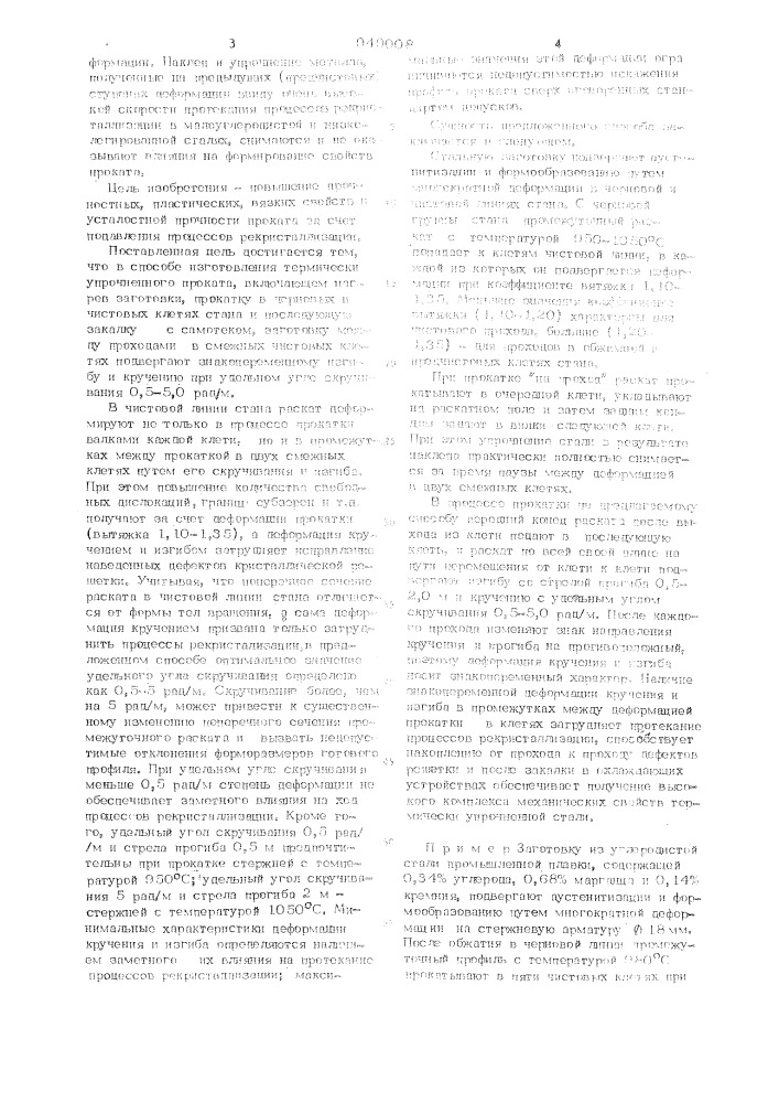 Способ изготовления термически упрочненного проката (патент 949008)