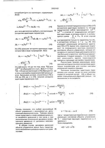 Система управления нестационарным нелинейным объектом с эталонной моделью (патент 2003163)