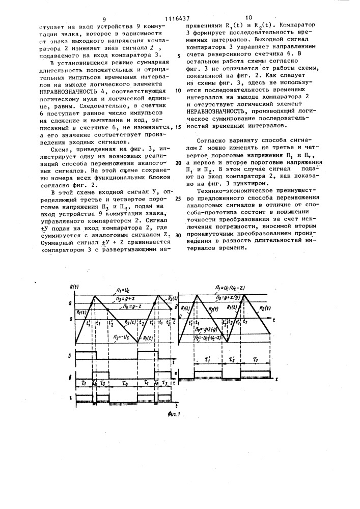 Способ перемножения аналоговых сигналов (его варианты) (патент 1116437)