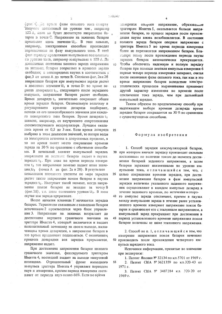 Способ зарядки аккумуляторной батареи (патент 528047)