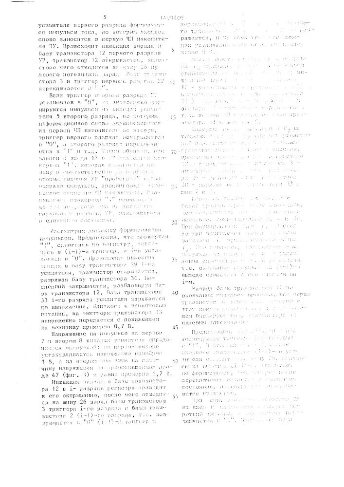 Управляющий регистр для буферного запоминающего устройства (патент 1499405)