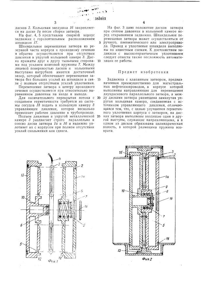 Задвижка с клапанным затвором (патент 383933)