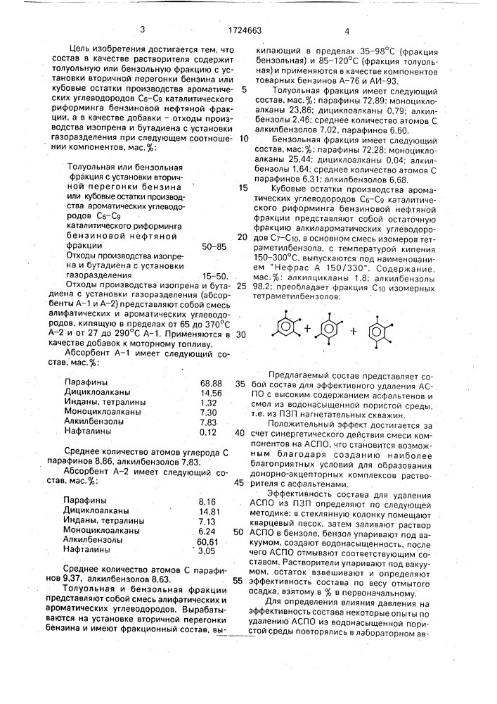 Состав для восстановления приемистости водонагнетательных скважин (патент 1724663)