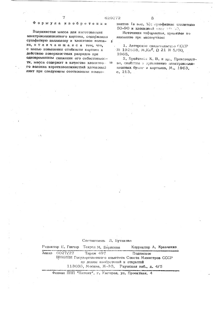 Волокнистая масса для изготовления электроизоляционного картона (патент 629272)