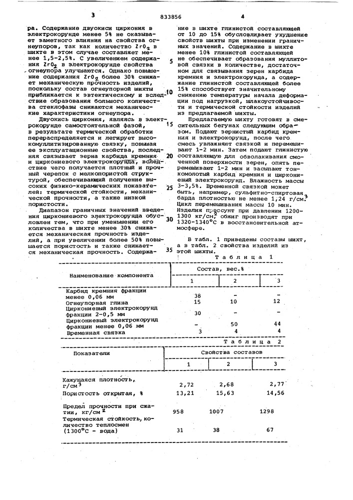 Шихта для изготовления огнеупоров (патент 833856)