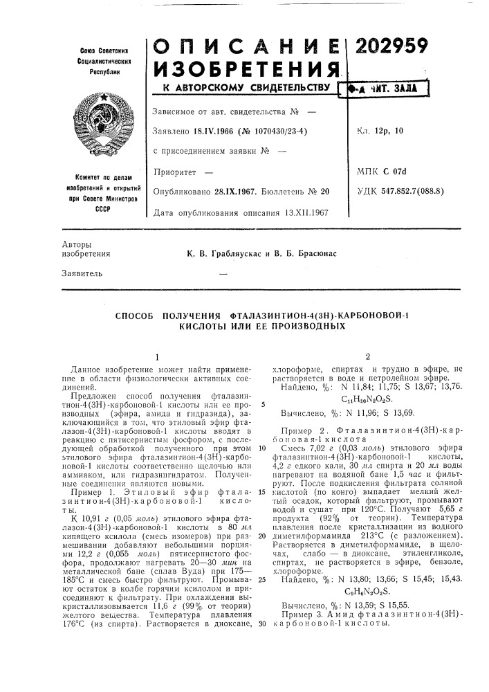 Способ получения фталазинтион-4(зн) карбоновой-1 кислоты или ее производных (патент 202959)