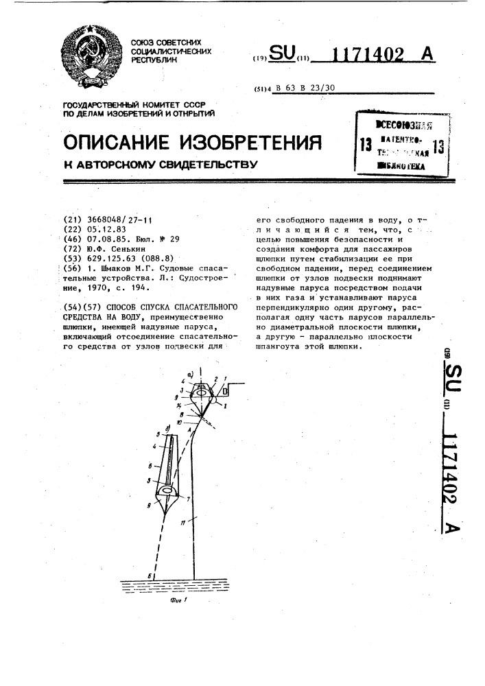 Способ спуска спасательного средства на воду (патент 1171402)