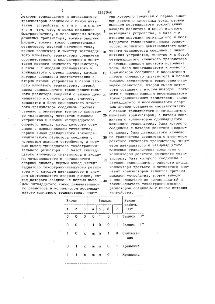 Устройство управления записью-считыванием информации для полупроводникового запоминающего устройства (патент 1367040)