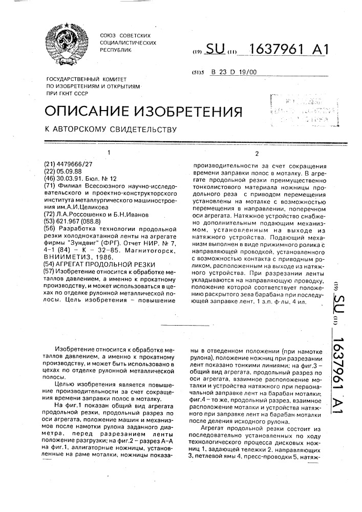Агрегат продольной резки (патент 1637961)