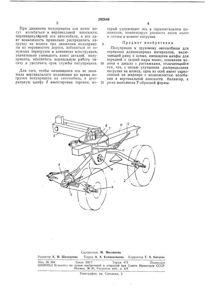Полуприцеп к грузовому автомобилю (патент 292849)