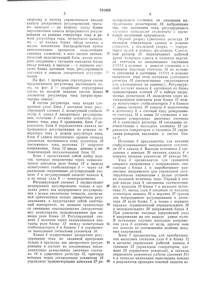 Регулятор постоянного тока для испытаний стабилизаторов напряжения (патент 731425)