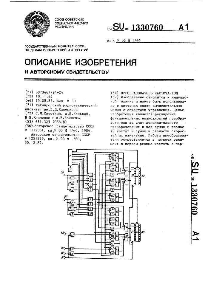 Преобразователь частота-код (патент 1330760)