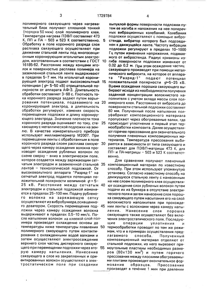 Способ получения пленочного композиционного материала (патент 1729784)