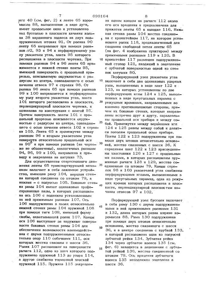 Прибор для измерения кривизны буровых скважин (патент 699164)