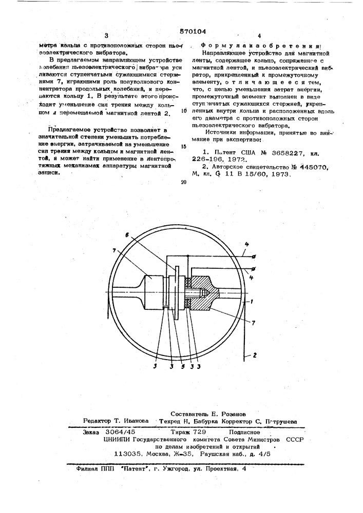 Направляющее устройство для магнитной ленты (патент 570104)