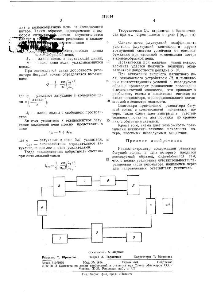 Радиоспектрометр (патент 319014)