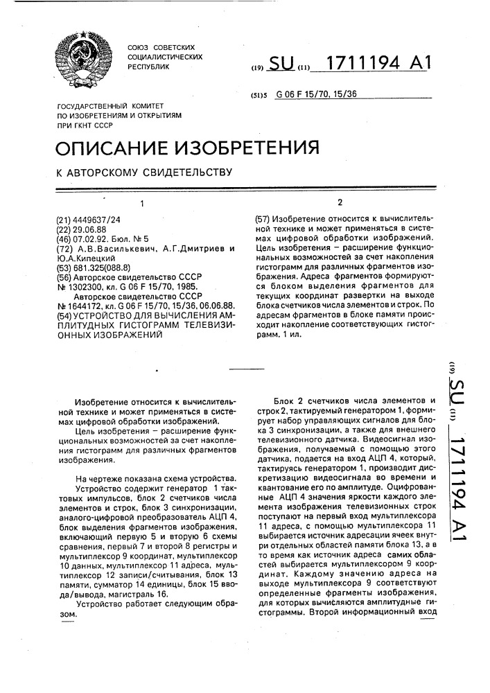 Устройство для вычисления амплитудных гистограмм телевизионных изображений (патент 1711194)