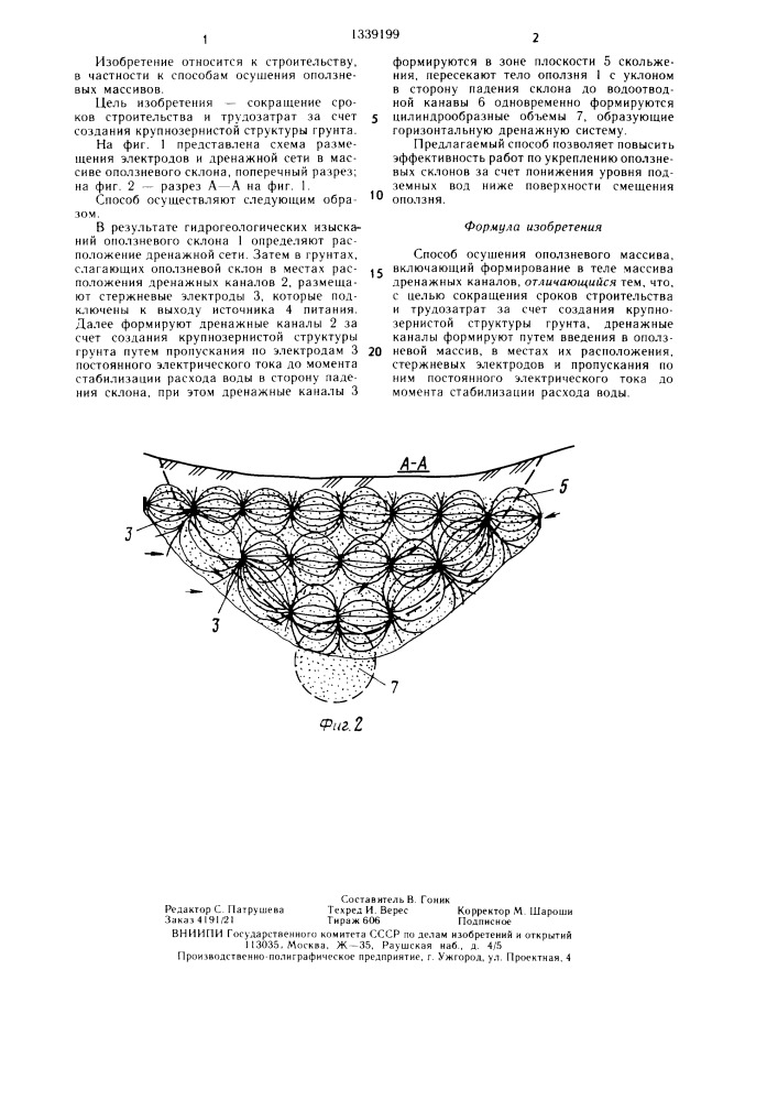 Способ осушения оползневого массива (патент 1339199)