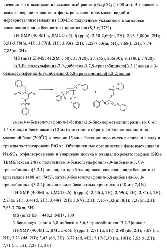 Соединения в качестве антагонистов ccr-1 (патент 2383548)