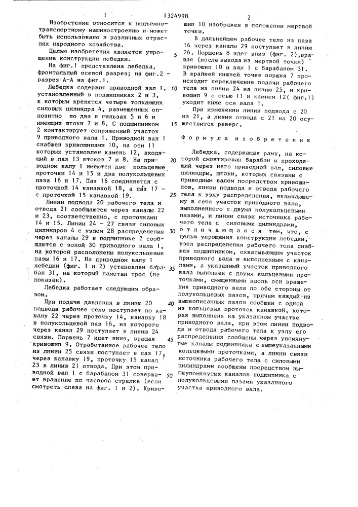 Лебедка (патент 1324998)