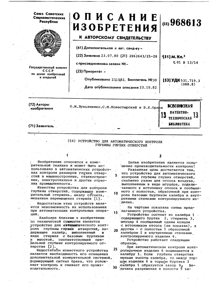 Устройство для автоматического контроля глубины глухих отверстий (патент 968613)