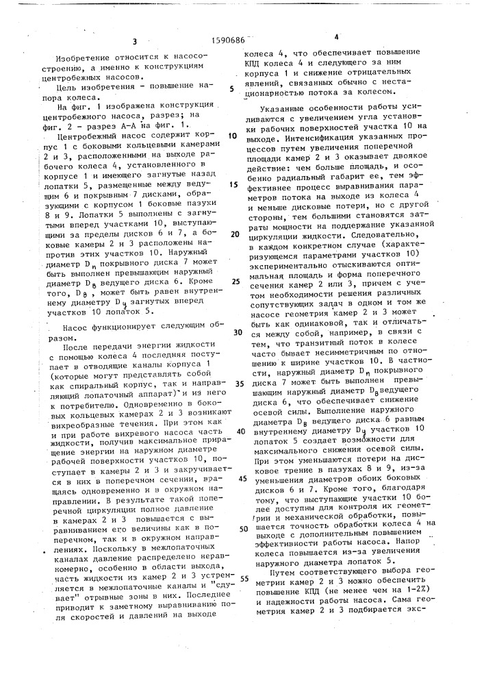 Центробежный насос (патент 1590686)