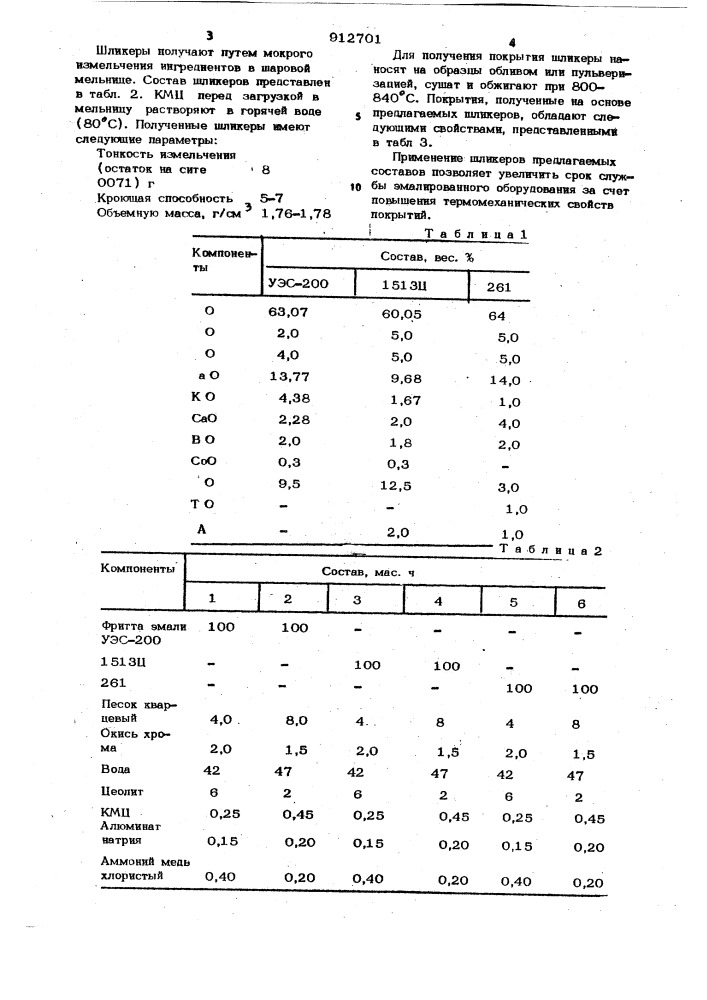 Эмалевый шликер (патент 912701)