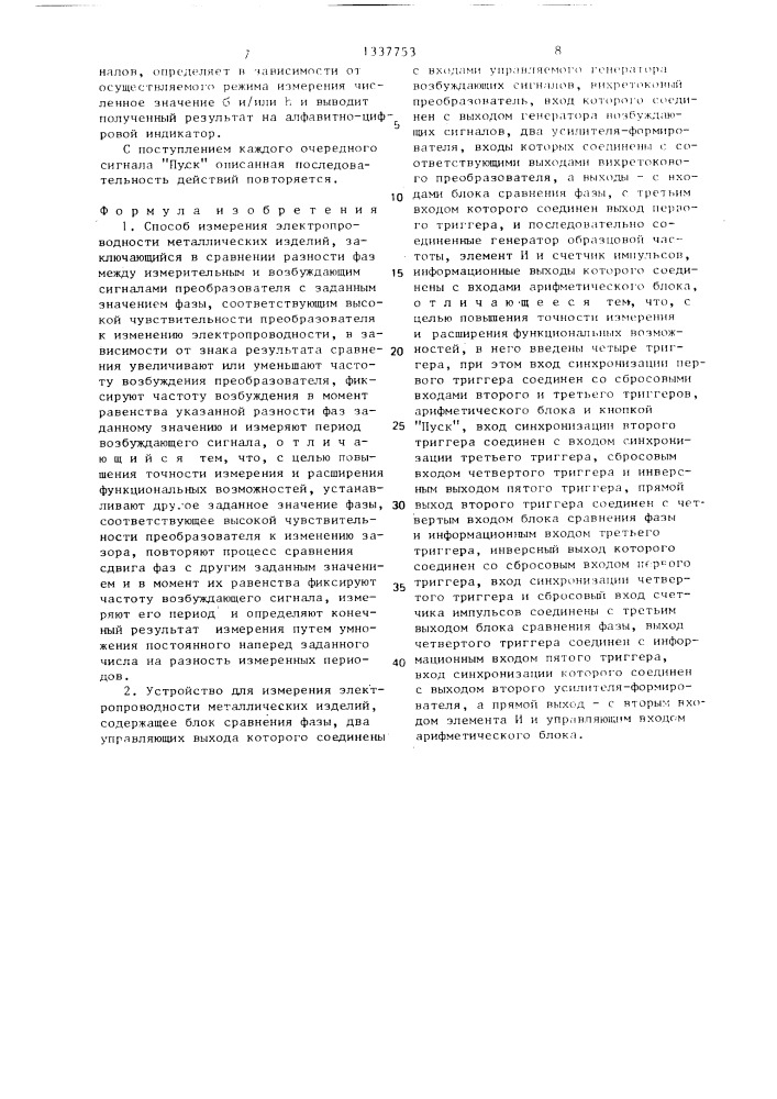 Способ измерения электропроводности металлических изделий и устройство для его осуществления (патент 1337753)
