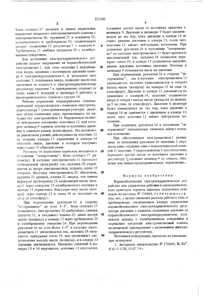 Взрывобезопасное электрогидравлическое устройство для управления рабочим и предохранительным приводом тормоза шахтных подъемных установок (патент 551242)