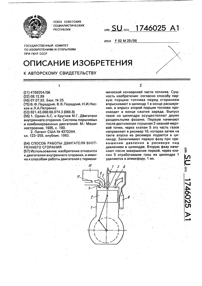 Способ работы двигателя внутреннего сгорания (патент 1746025)