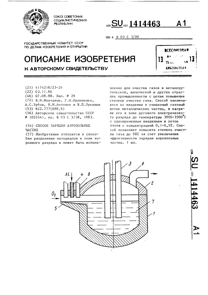 Способ зарядки аэрозольных частиц (патент 1414463)