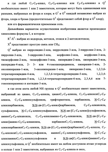 Производные 4-анилино-хиназолина, способ их получения (варианты), фармацевтическая композиция, способ ингибирования пролиферативного действия и способ лечения рака у теплокровного животного (патент 2345989)