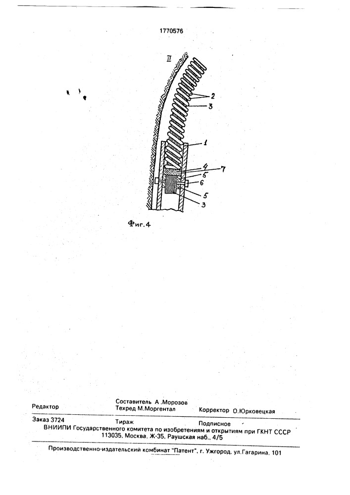 Арочная крепь (патент 1770576)