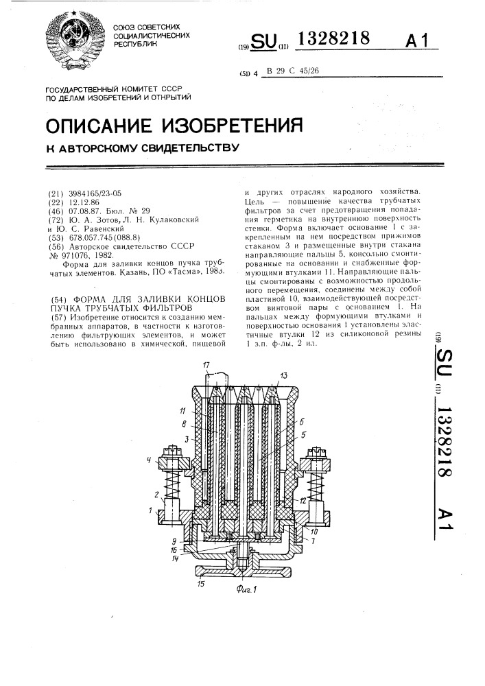 Форма для заливки концов пучка трубчатых фильтров (патент 1328218)