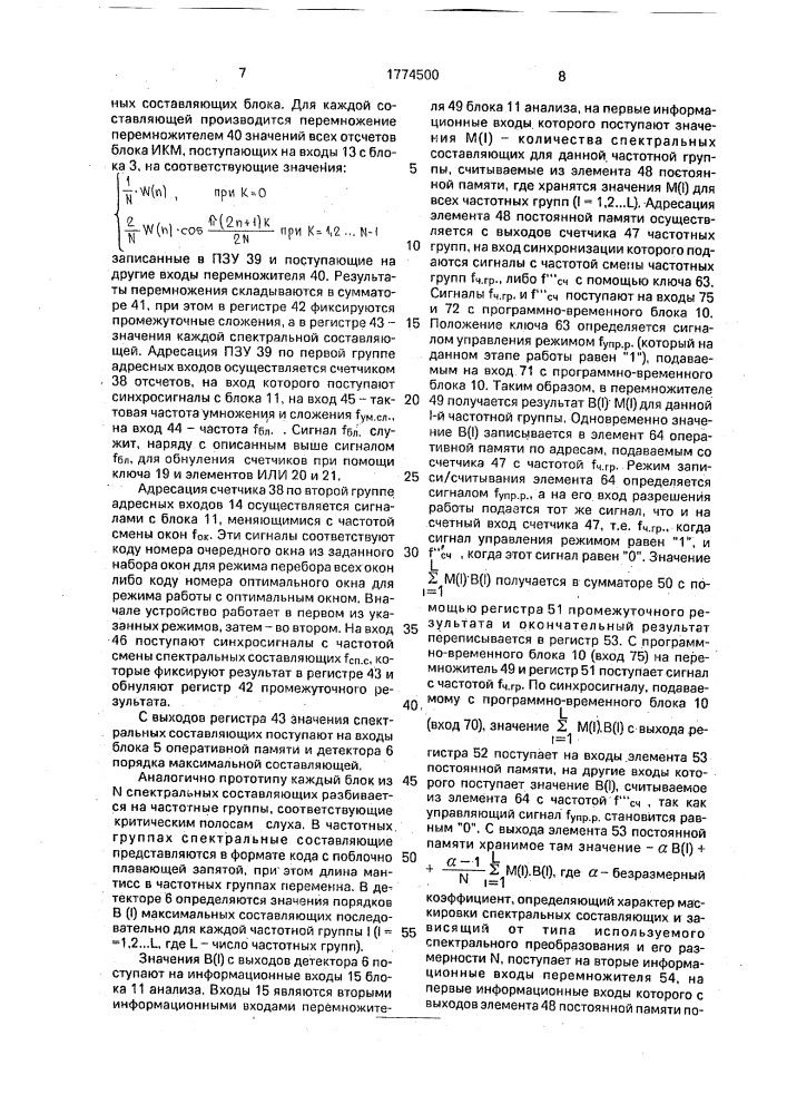 Устройство для кодирования сигналов звукового вещания (патент 1774500)
