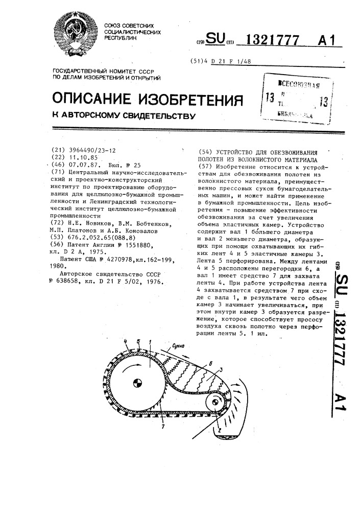 Устройство для обезвоживания полотен из волокнистого материала (патент 1321777)