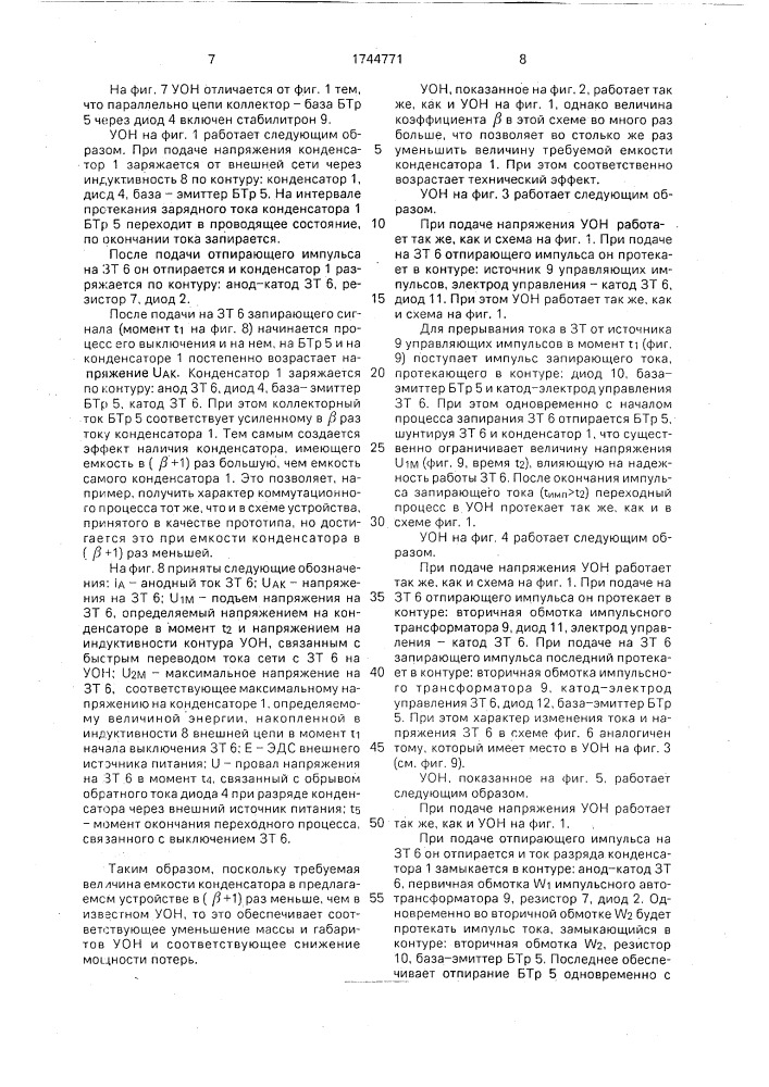 Устройство для ограничения напряжения на запираемом тиристоре (патент 1744771)