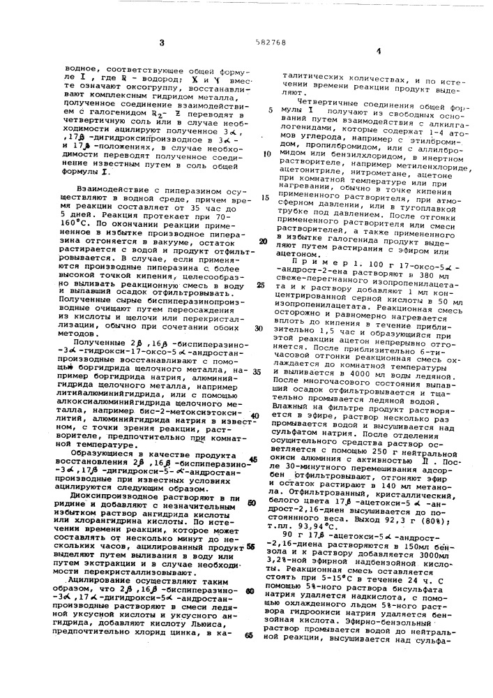 Способ получения производных биспиперазиноандростана (патент 582768)