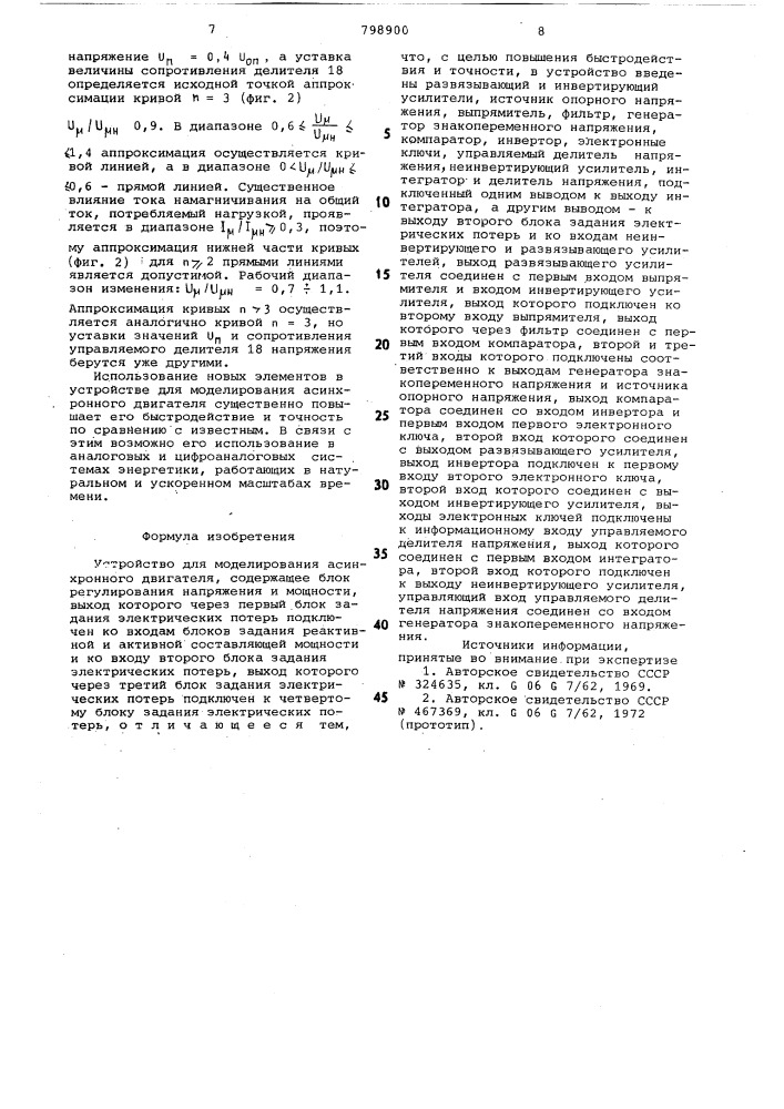 Устройство для моделированияасинхронного двигателя (патент 798900)