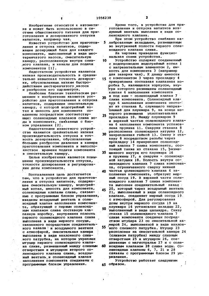 Устройство для приготовления и отпуска напитков (патент 1056238)