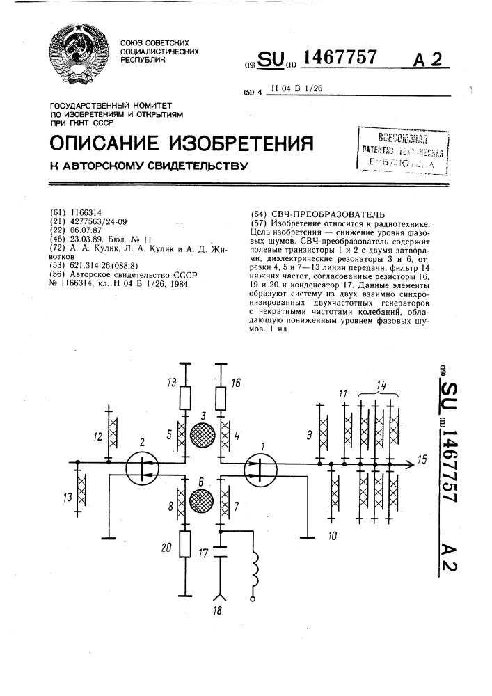 Свч-преобразователь (патент 1467757)