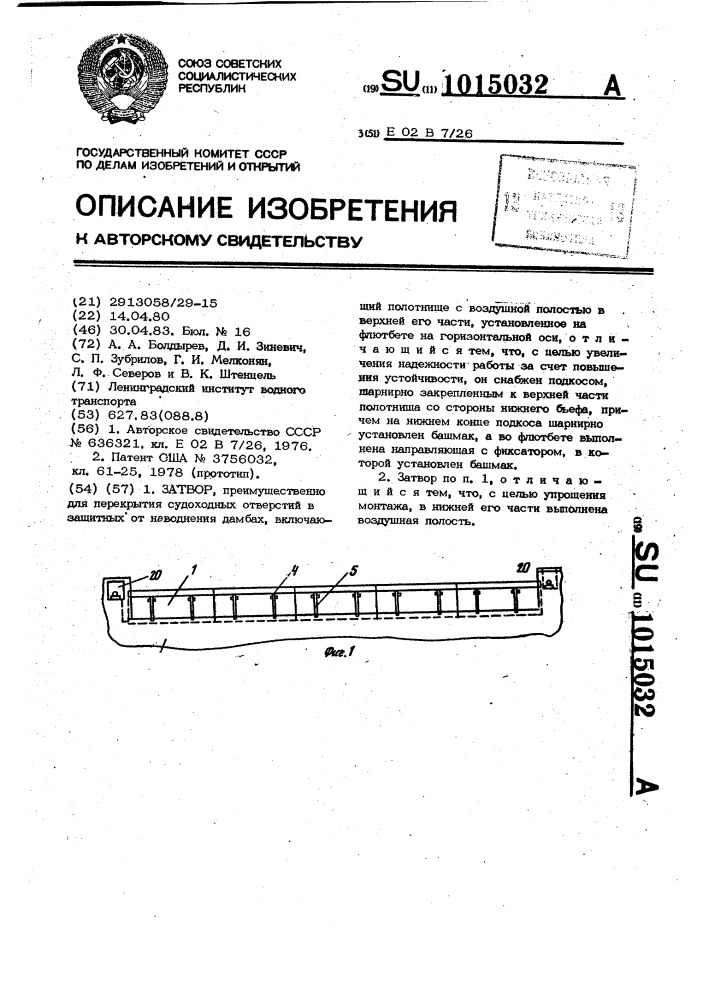 Затвор (патент 1015032)