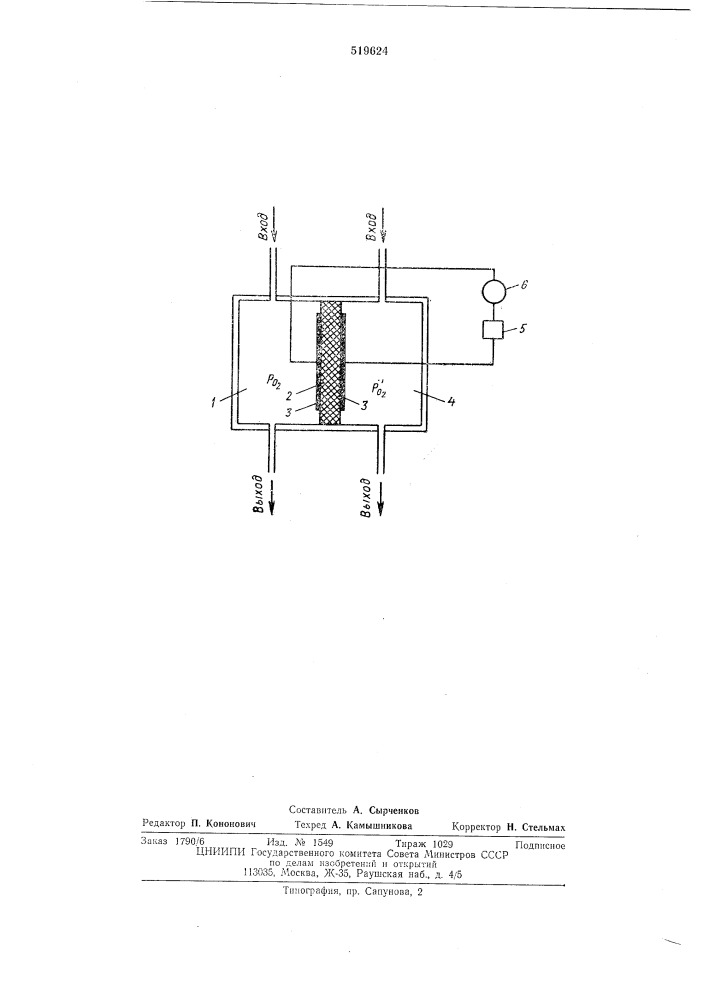 Способ измерения примесей восстановителей в инертных газах и азоте (патент 519624)