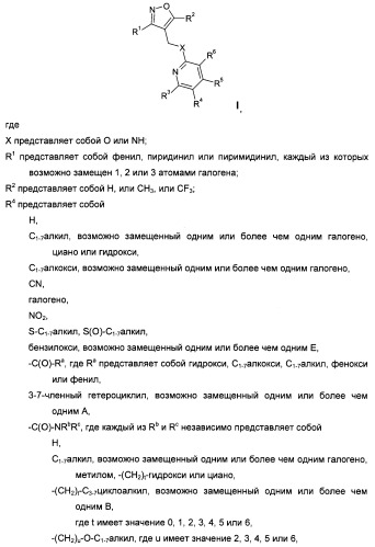 Производные изоксазоло-пиридина (патент 2484091)