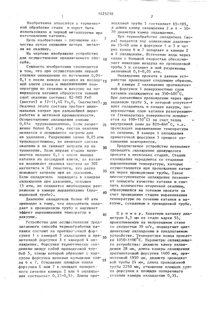 Способ термической обработки катанки и устройство для его осуществления (патент 1425218)