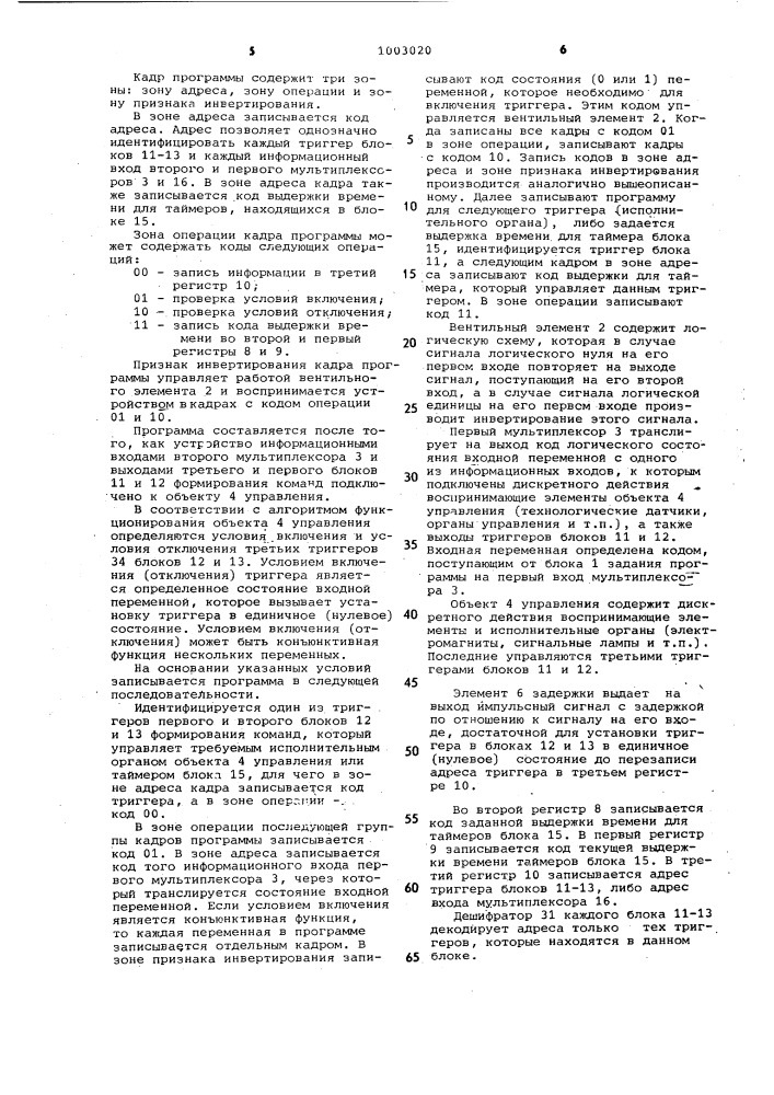 Устройство для программного управления (патент 1003020)
