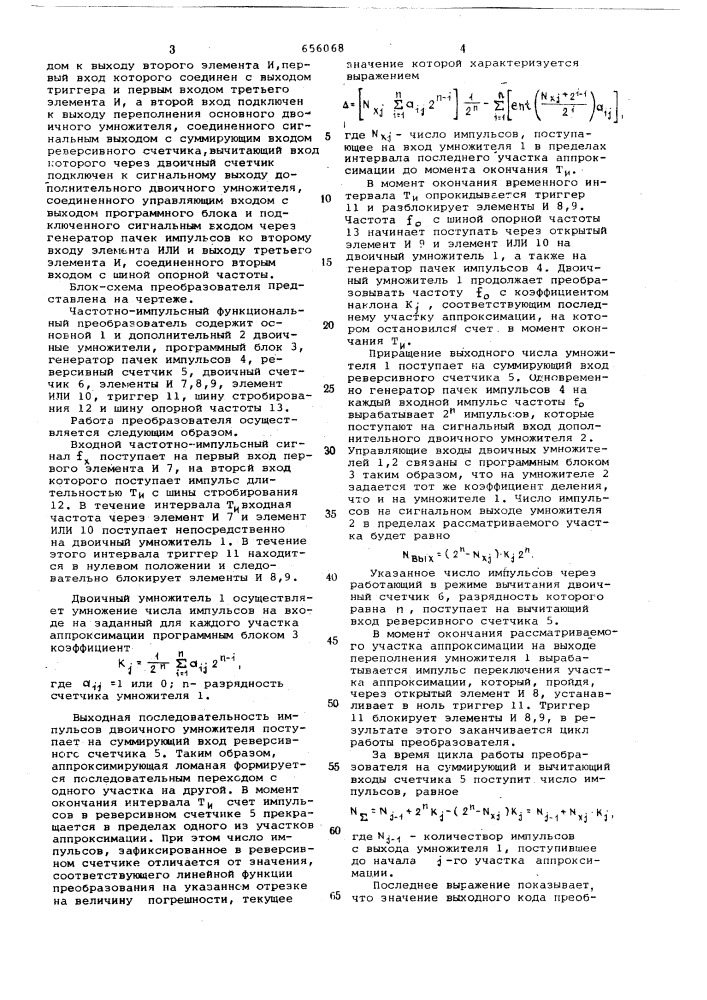 Частотно-импульсный функциональный преобразователь (патент 656068)