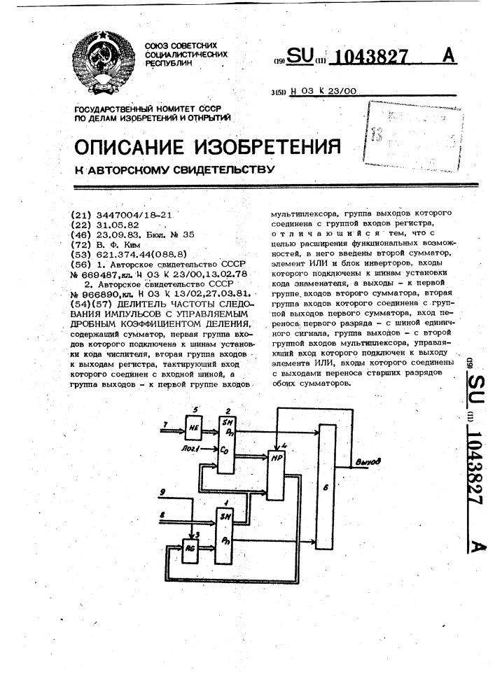 Делитель частоты следования импульсов с управляемым дробным коэффициентом деления (патент 1043827)