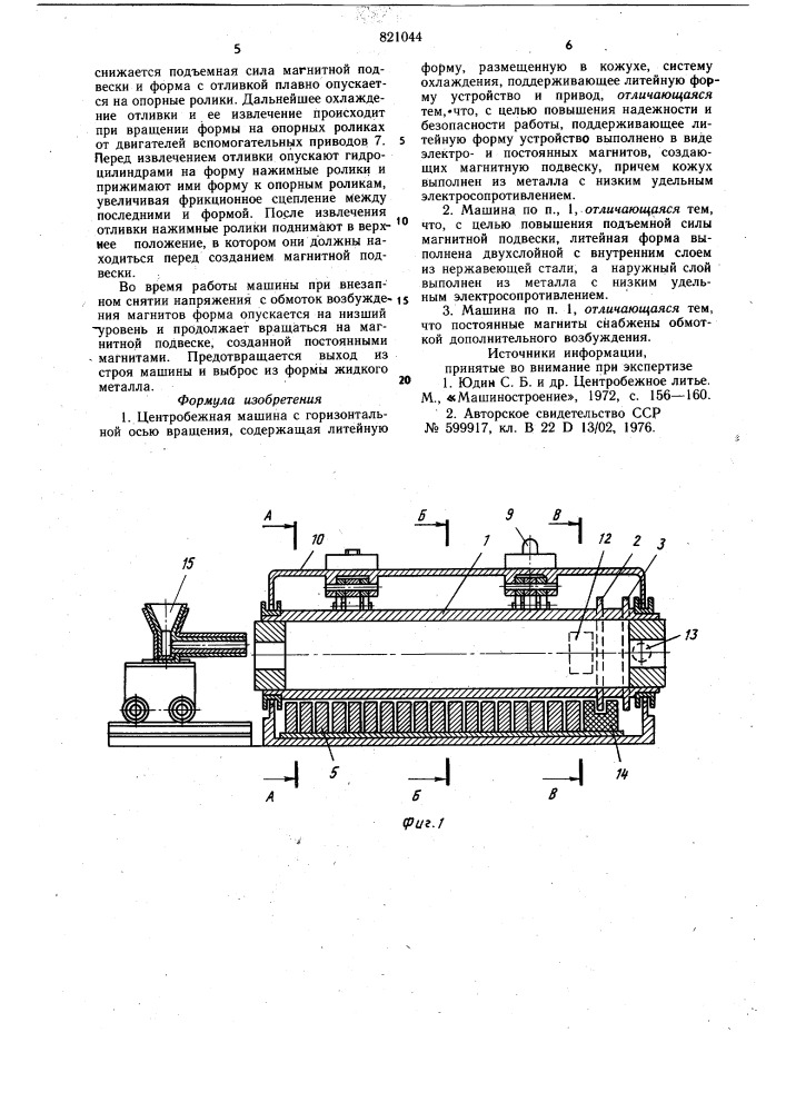 Центробежная машина с горизонтальнойосью вращения (патент 821044)