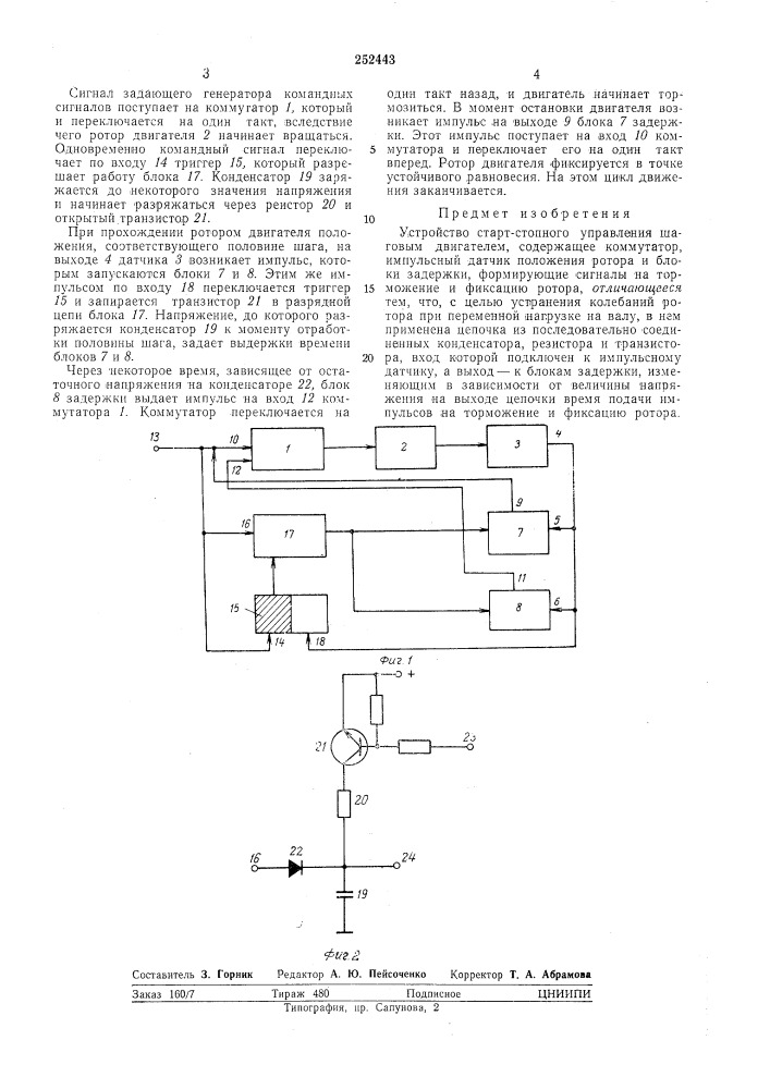 Патент ссср  252443 (патент 252443)